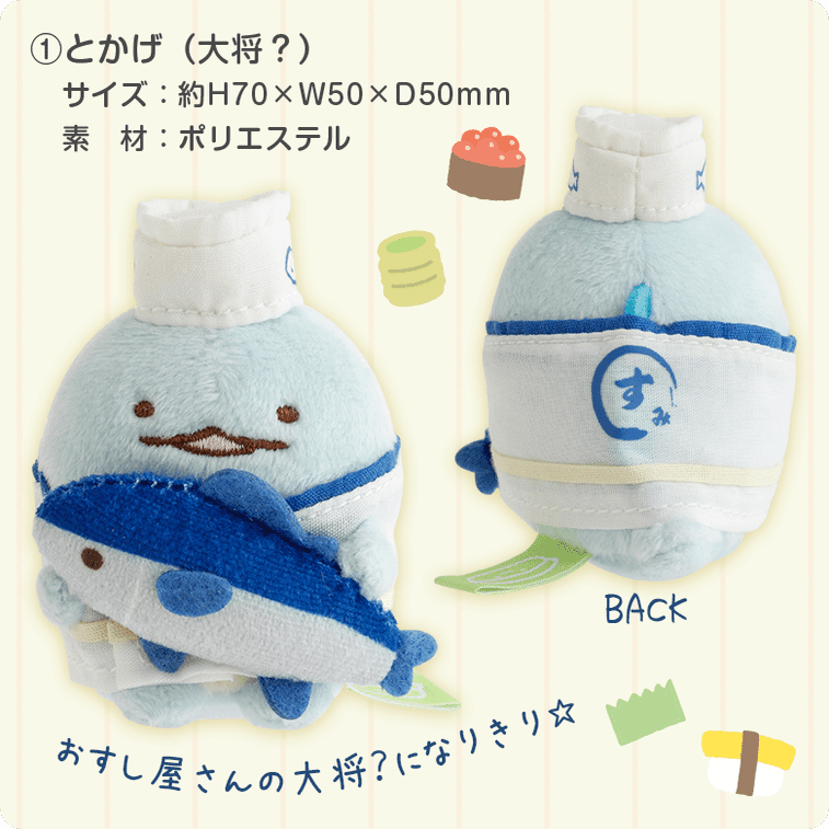 24日（月）まで】すみっコぐらしの限定おすしぬいぐるみが可愛すぎた