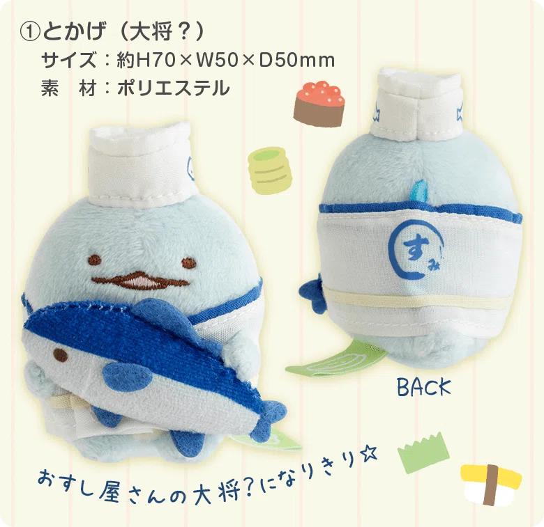 24日（月）まで】すみっコぐらしの限定おすしぬいぐるみが可愛すぎた
