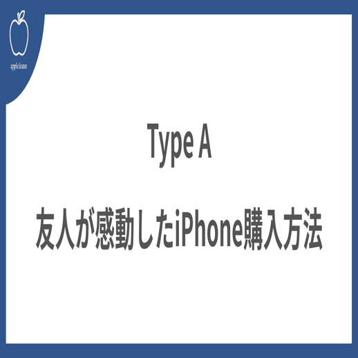 完全保存版】最新iPhoneを実質3万円以下で手に入れた方法｜あゆ