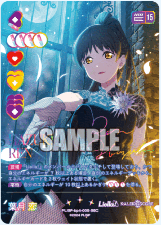 ラブカ SEC鬼塚冬毬 4弾 SAPPHIRE MOON ラブライブ！オフィシャル