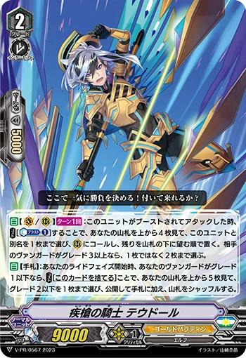 グルグウィント(Vスタン) クルマエビのデッキ談義②｜そよぎや