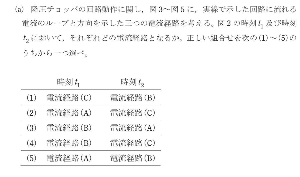 令和6年度 下期 第3種 機械 問16-a