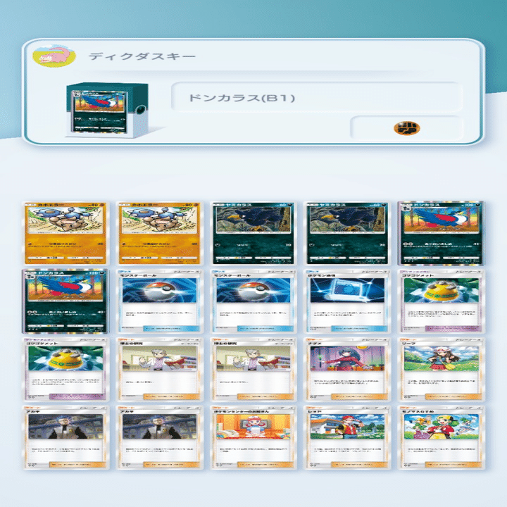 ポケポケ】ディクダスキーの奇妙なデッキレシピ ［ドンカラス(B1)］編