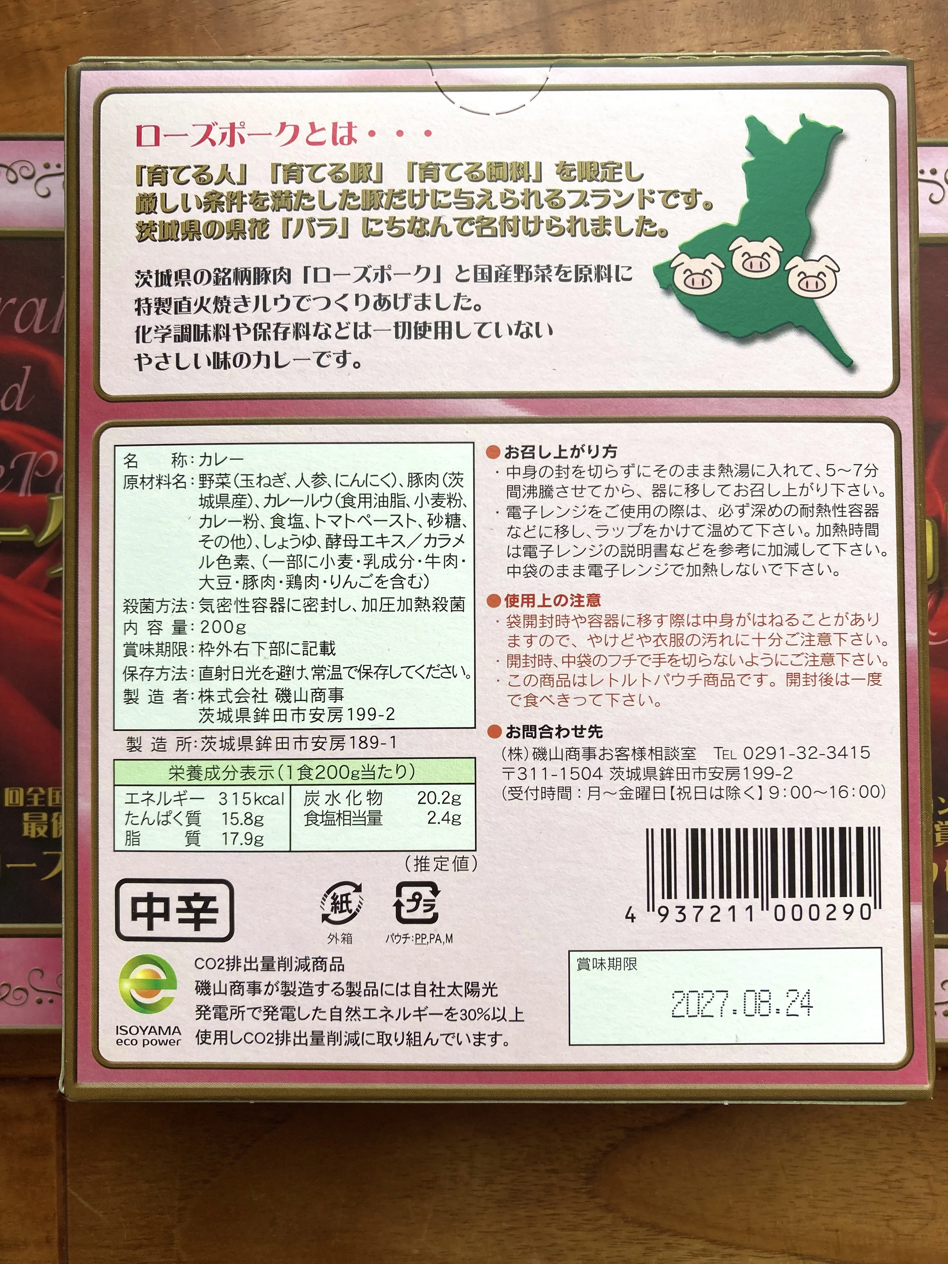 b専用出品　ジョイフル本田　株主優待　236枚 3191 ジョイフル本田さんからの株主優待（カタログギフトからカレーを