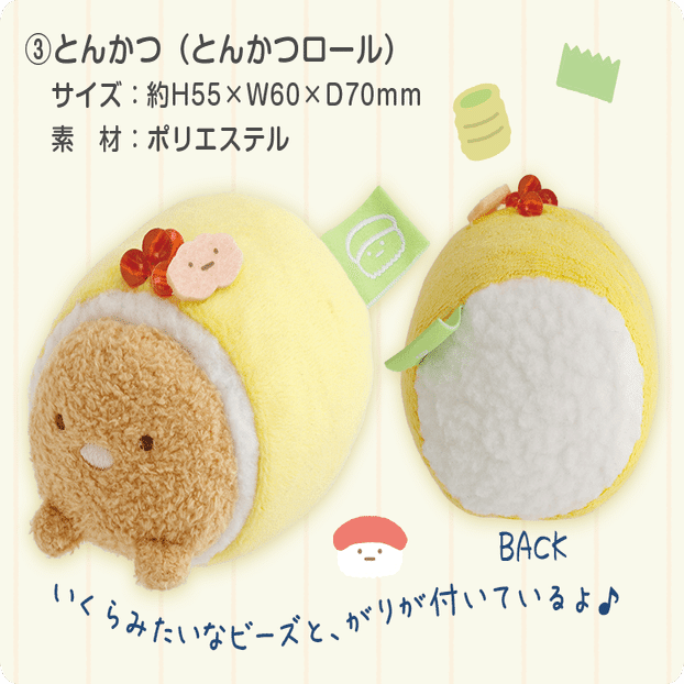 24日（月）まで】すみっコぐらしの限定おすしぬいぐるみが可愛すぎた