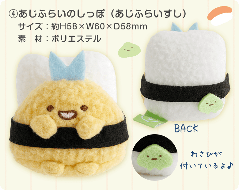 24日（月）まで】すみっコぐらしの限定おすしぬいぐるみが可愛すぎた