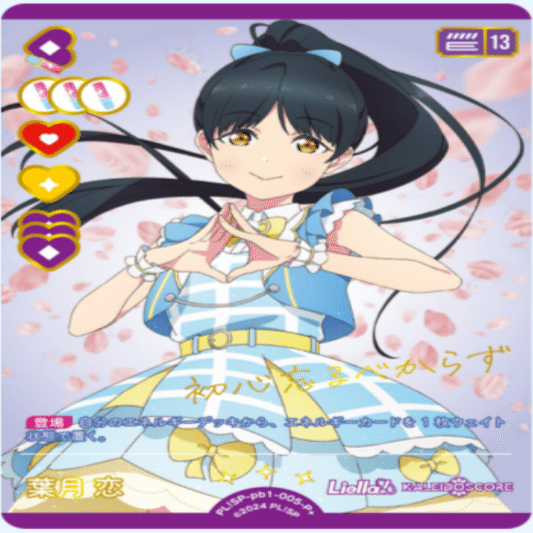 ラブカ】新弾SAPPHIRE MOON考察~Liella!編~｜me