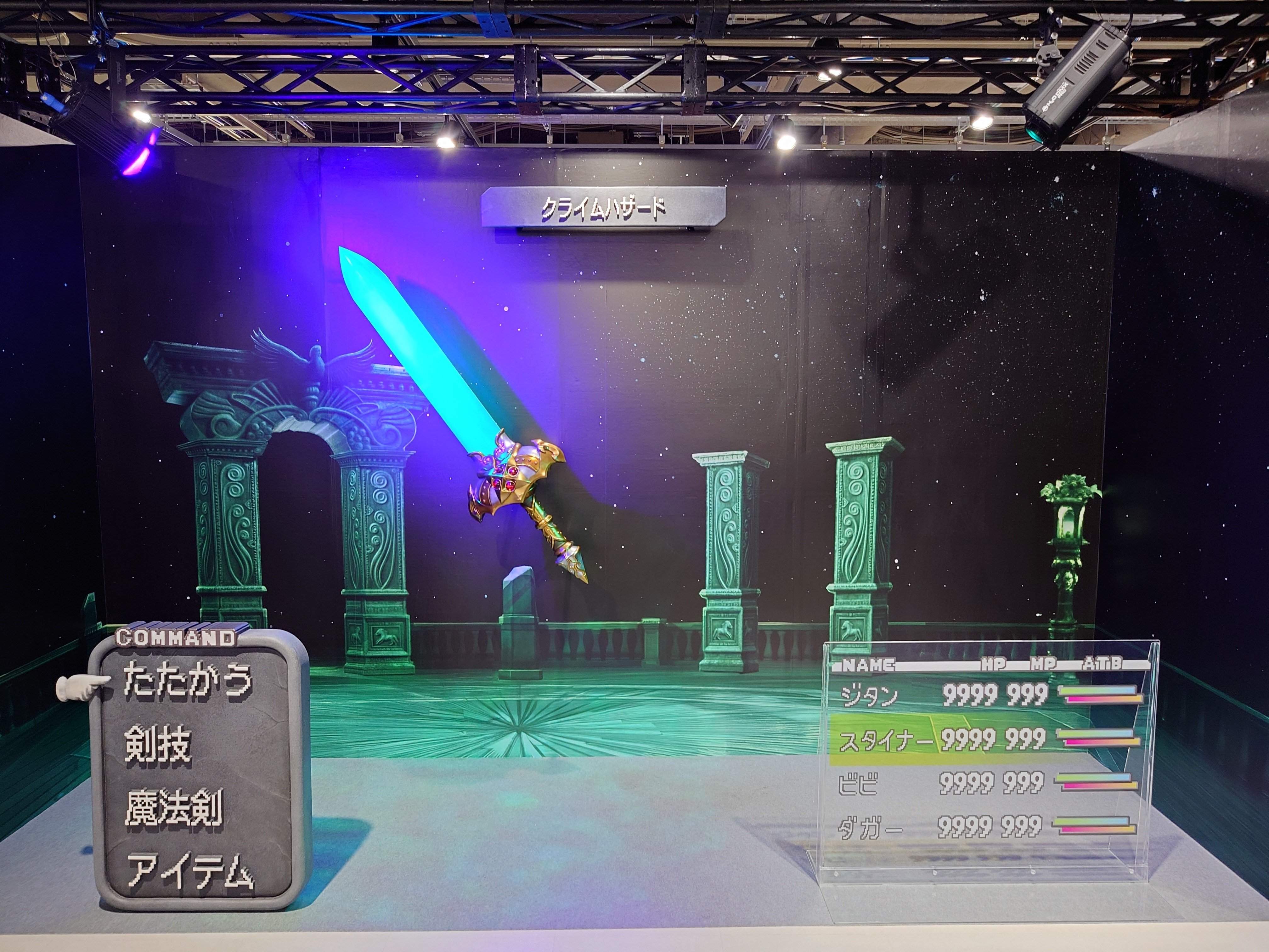 2025.11.22 FINAL FANTASY Ⅸ 25th ANNIVERSARY THE EXHIBITION‐いつか