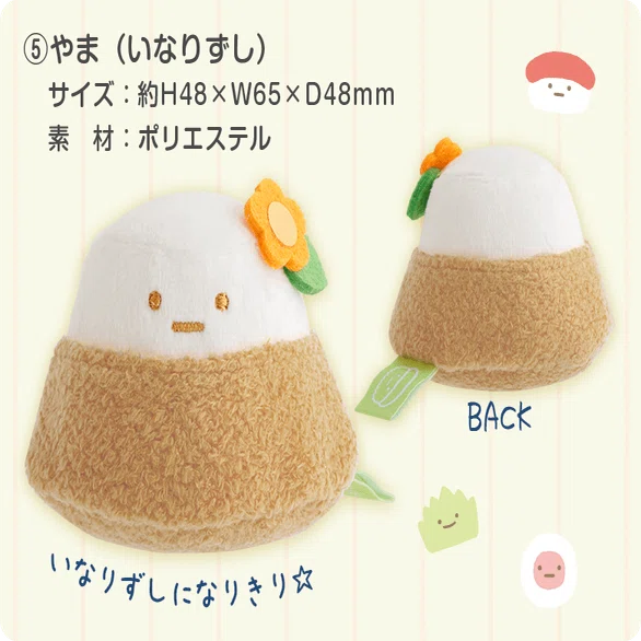 24日（月）まで】すみっコぐらしの限定おすしぬいぐるみが可愛すぎた