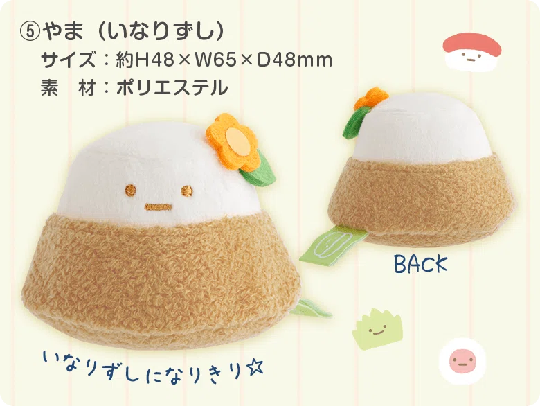 24日（月）まで】すみっコぐらしの限定おすしぬいぐるみが可愛すぎた