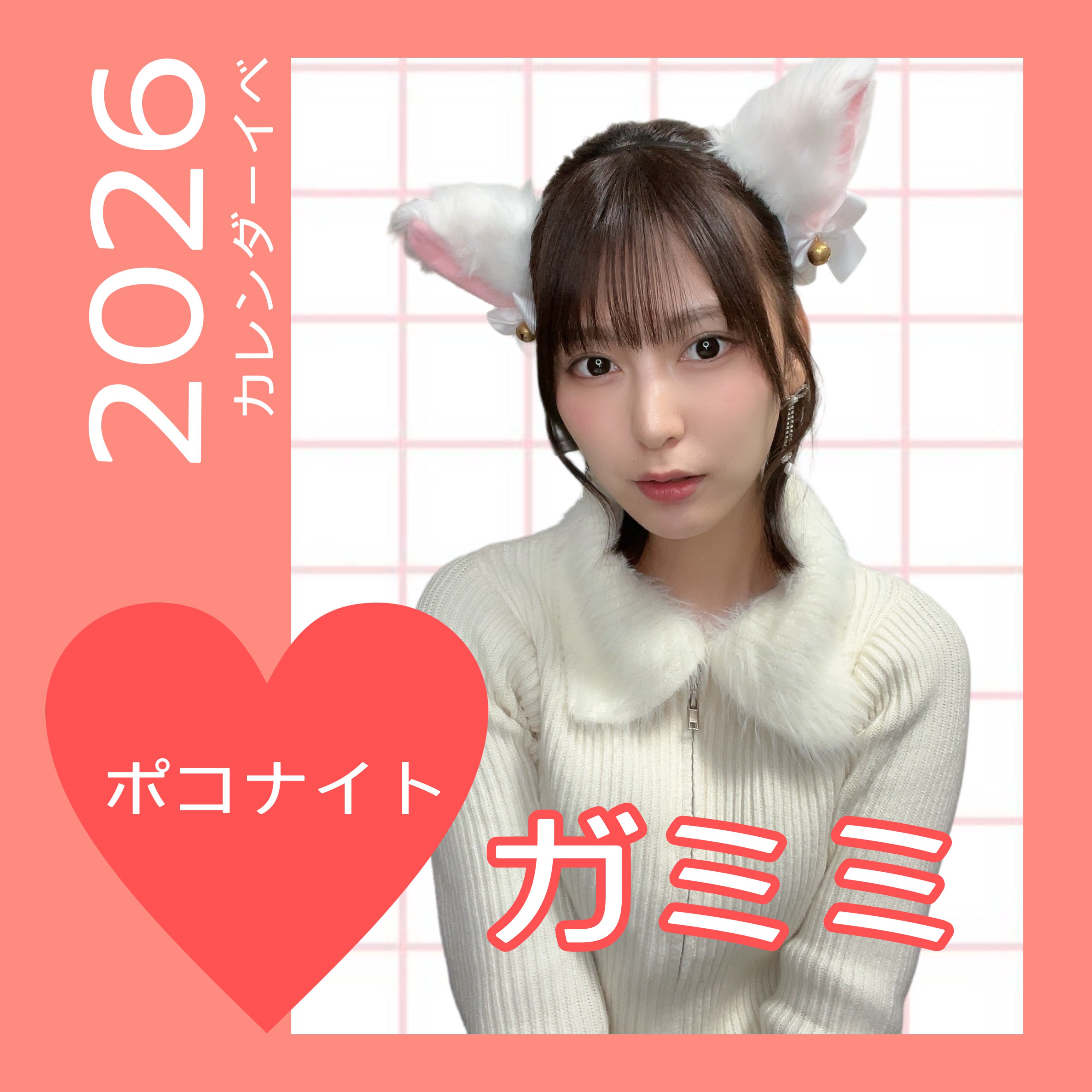 あみんたんページ カレンダーナイト🦄｜あみたん