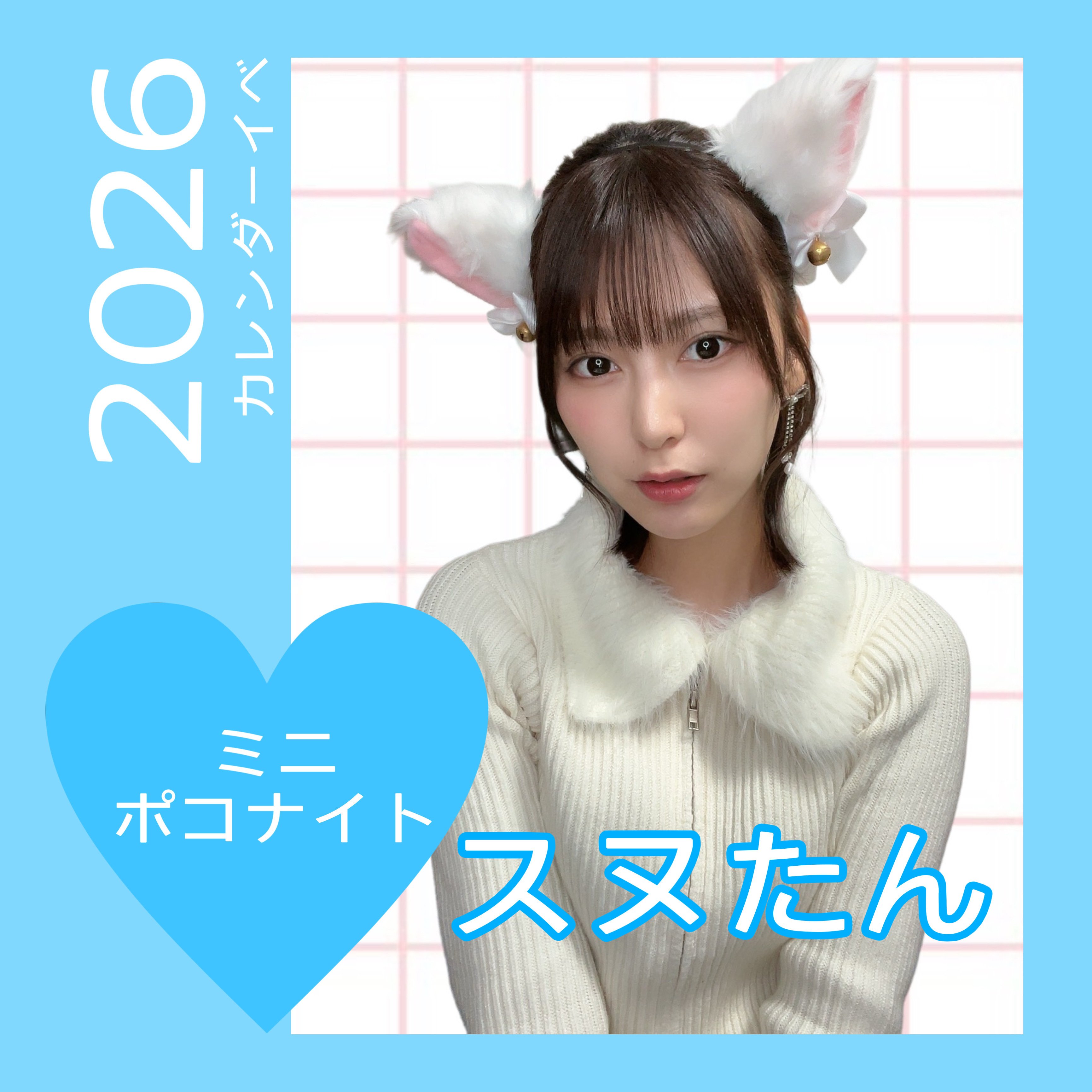 あみんたんページ カレンダーナイト🦄｜あみたん