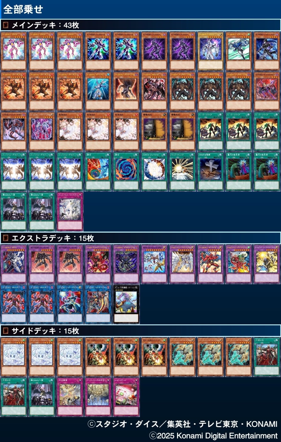 HERO デッキ 新規M・HERO採用HEROデッキ展開パターン集｜なっぴー