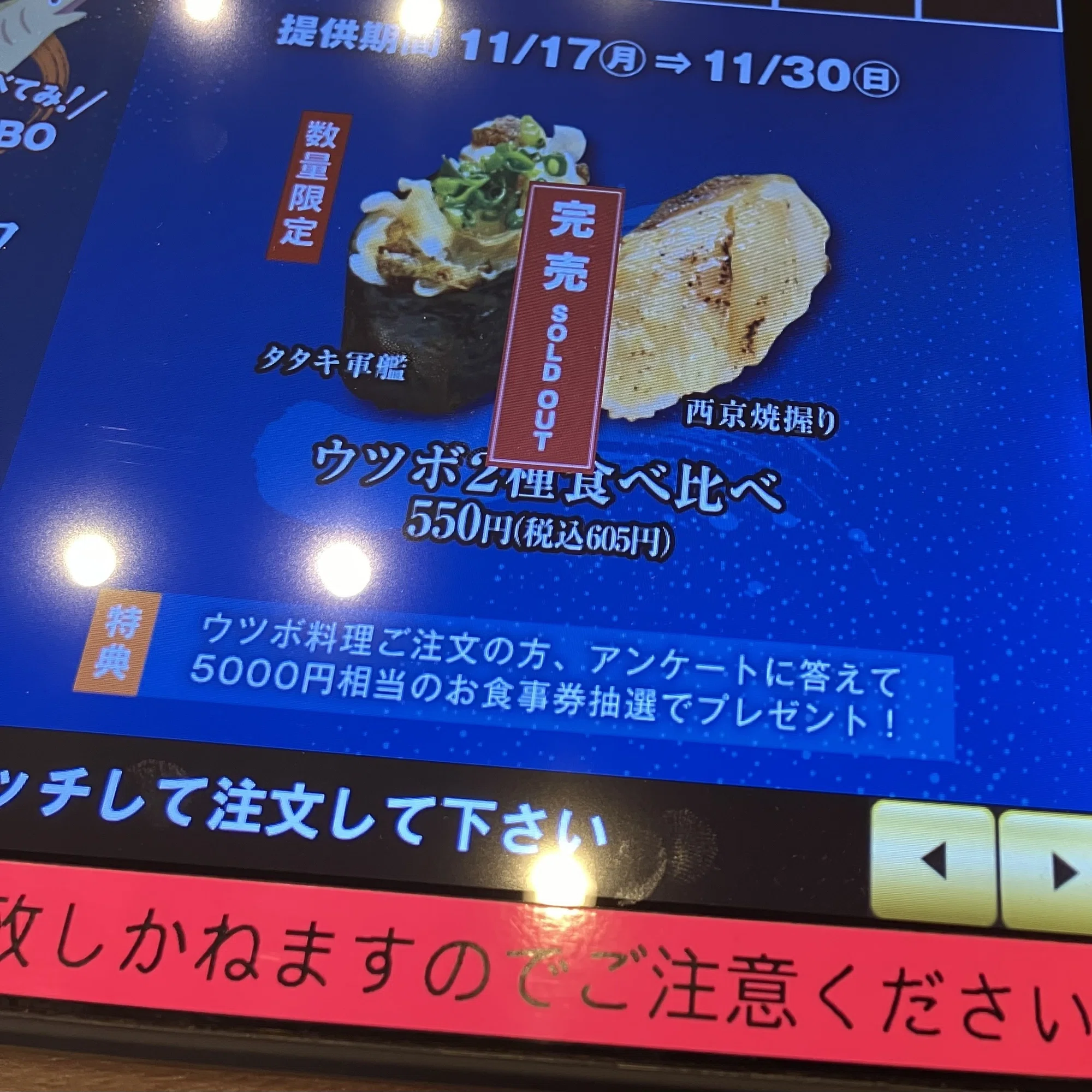 ウツボ…売り切れでした?｜しっぽな