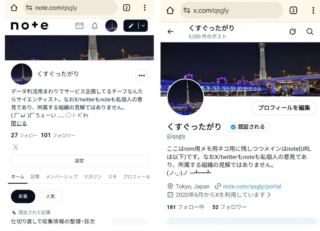 ちょっww、これが「なりすましアカウント」っすか？ってか僕に