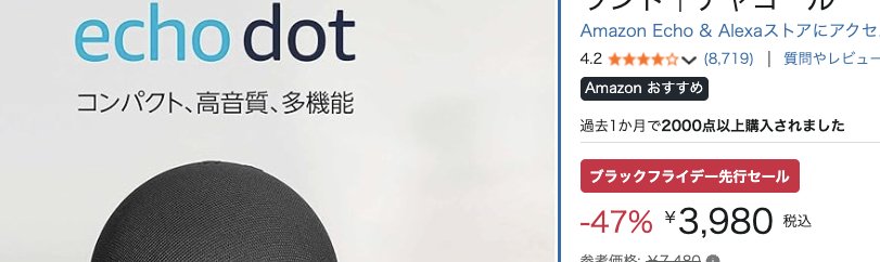 47%OFF過去最安【Echoシリーズ】Amazonのスマートスピーカー【ブラック