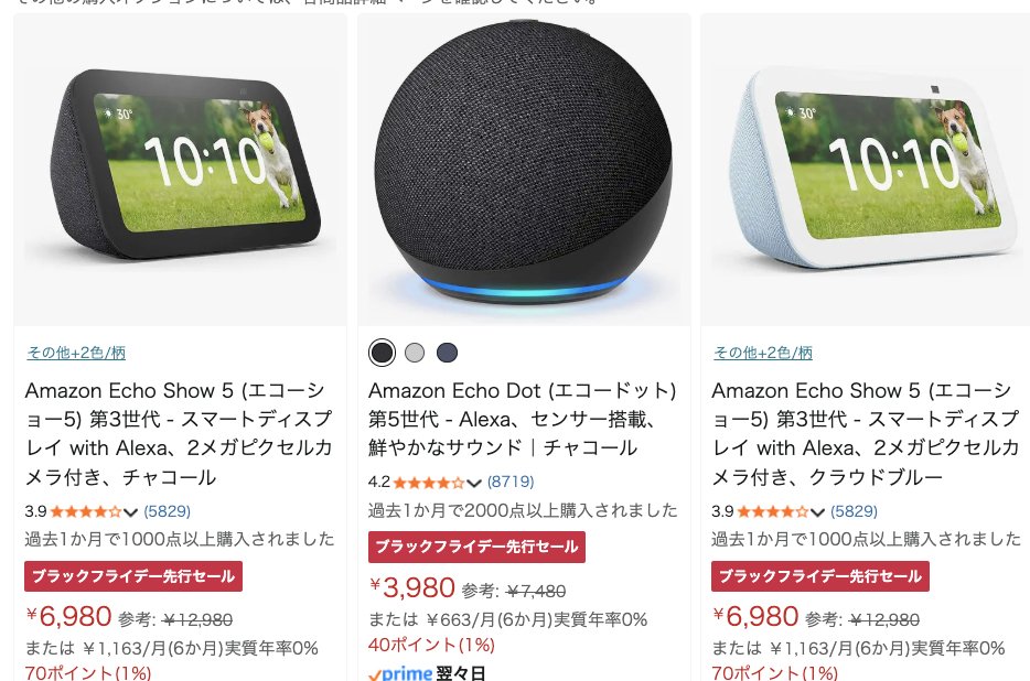 47%OFF過去最安【Echoシリーズ】Amazonのスマートスピーカー【ブラック
