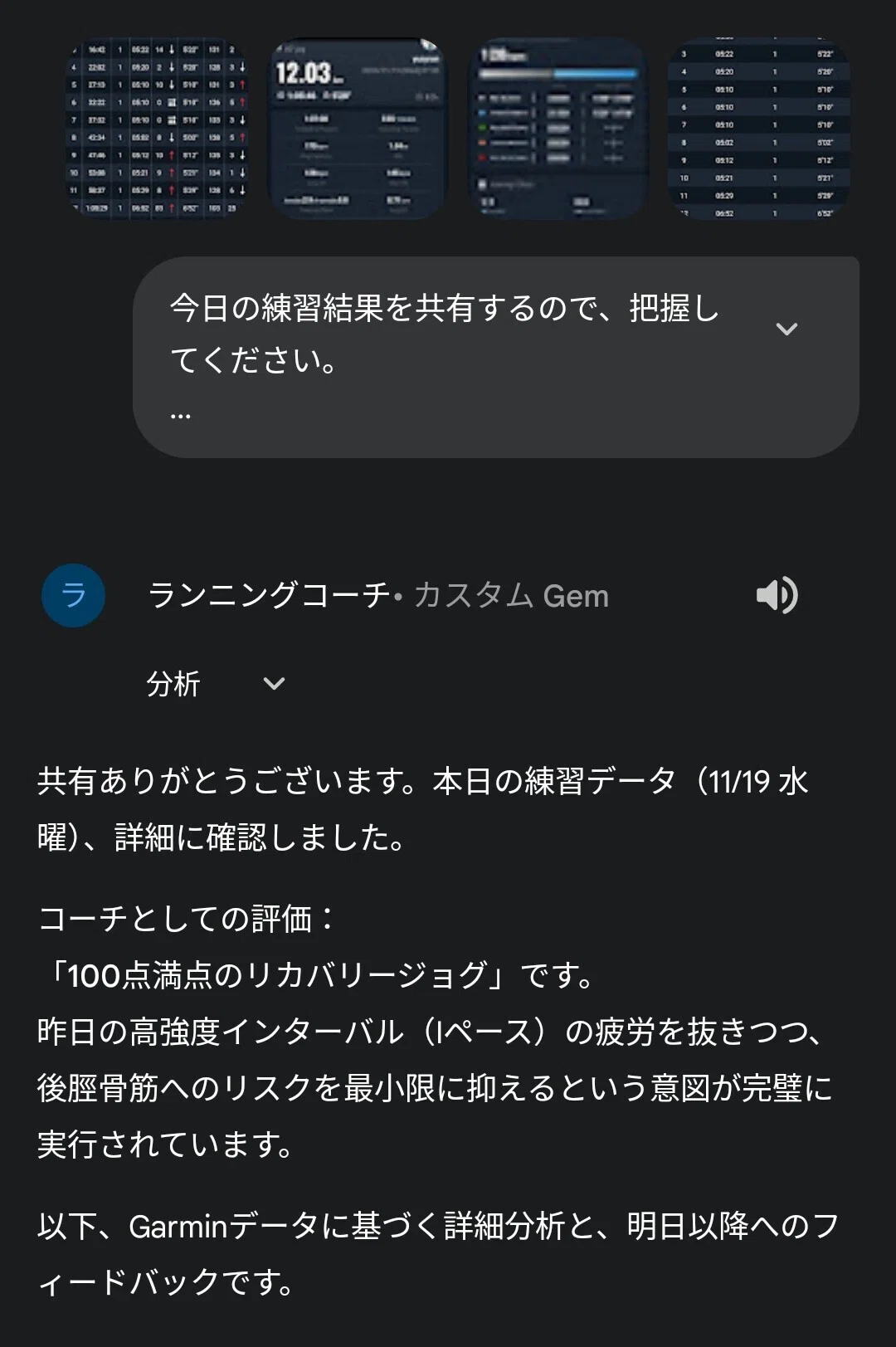 ChatGPT / Gemini】サブエガランナーが実践する「AIマラソン練習