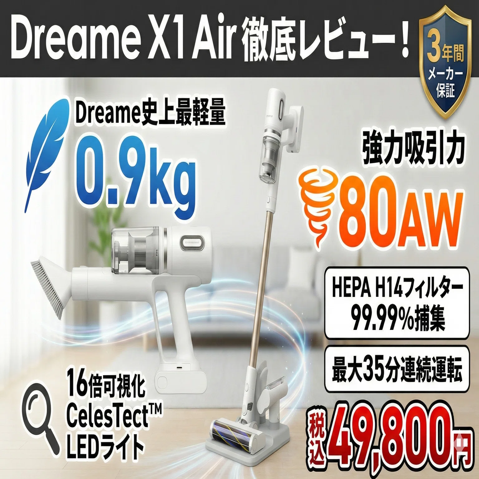 レビュー品】0.9kgは伊達じゃない！Dreame X1 Airが「軽い、速い