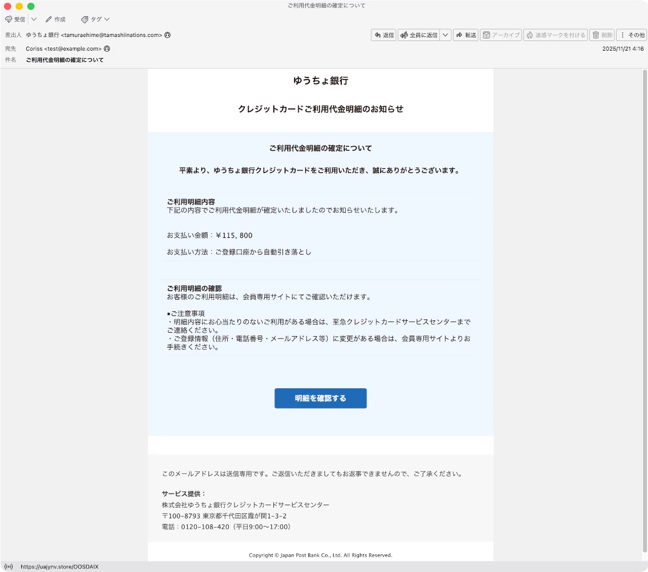 件名：ご利用代金明細の確定について｜masanyan