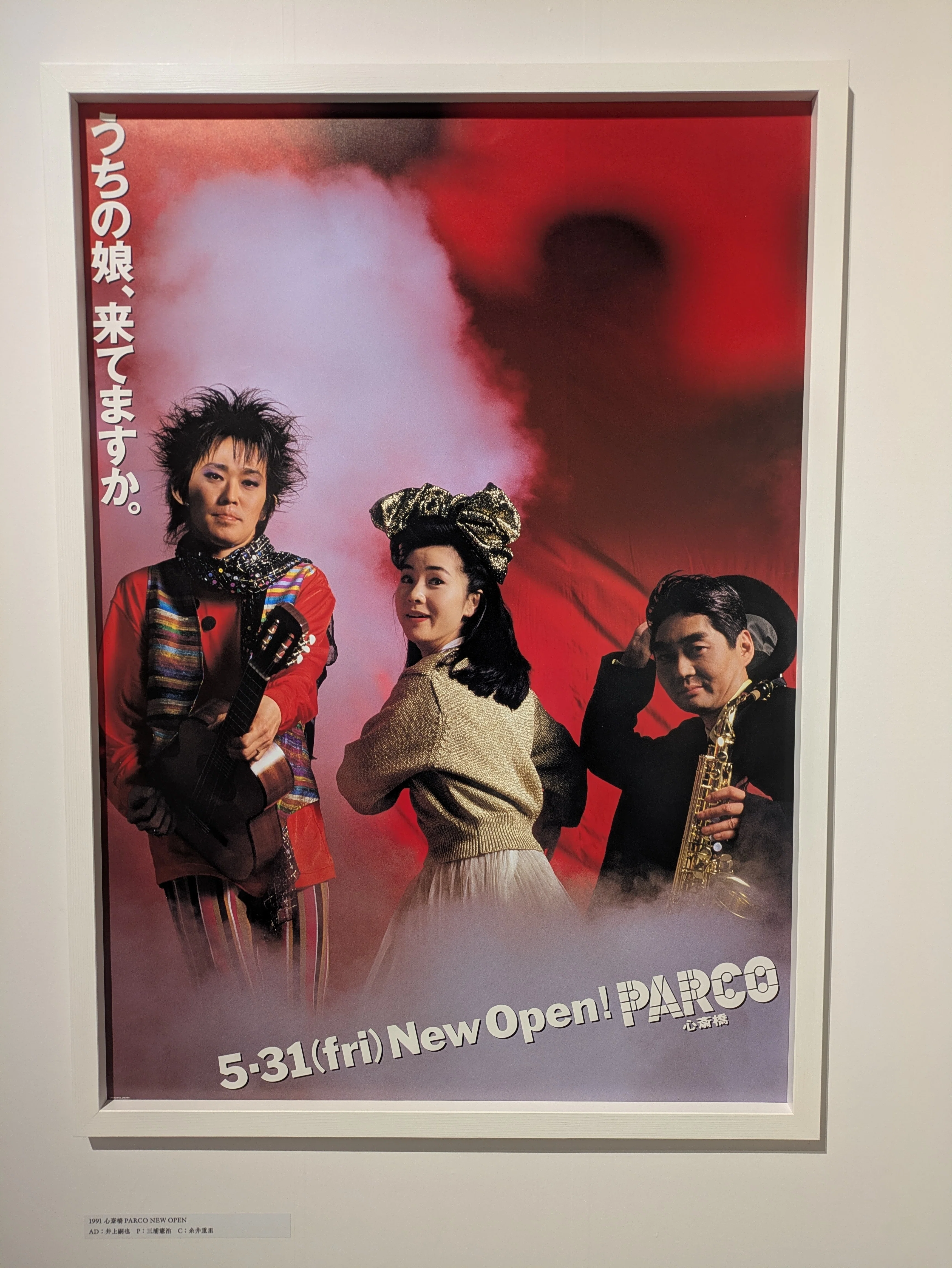 PARCO広告展に行けなかった人へ──50年の都市文化、そのラスト1分で