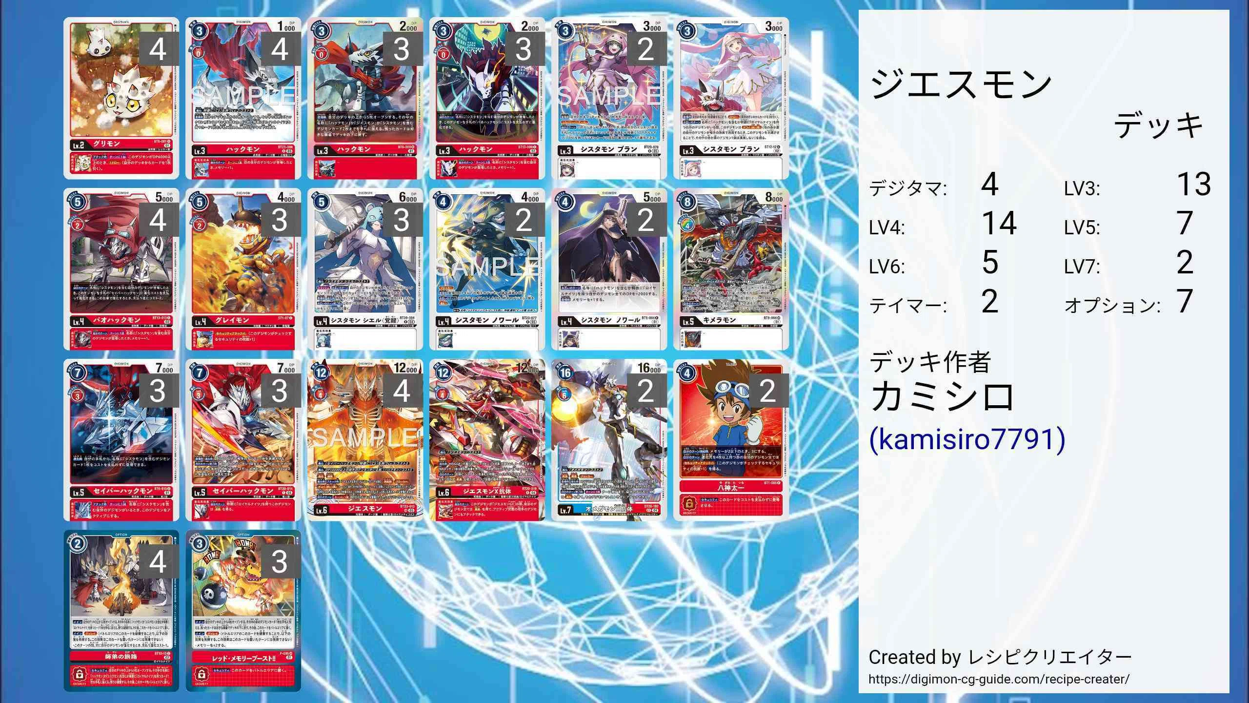 23弾ジエスモンデッキ解説｜カミシロ