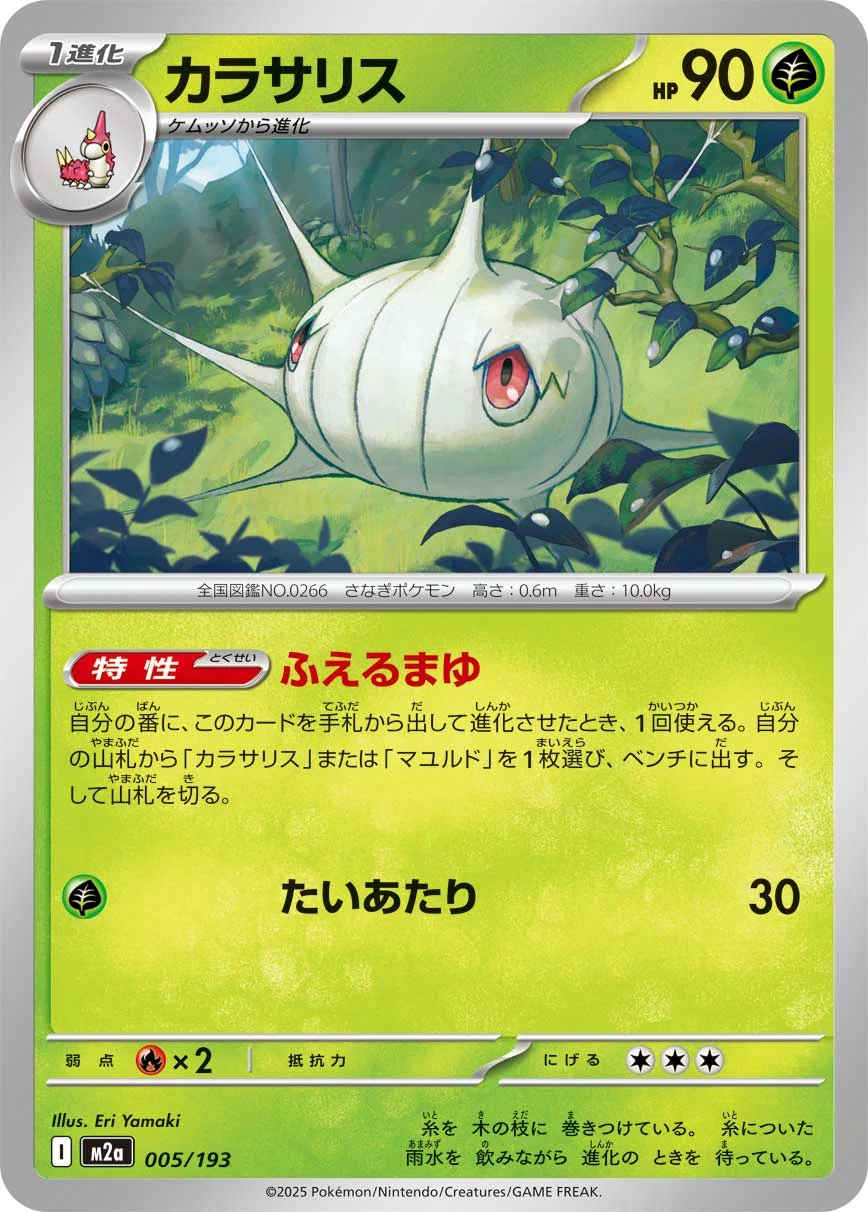 2025年11月16日～22日TCGニュース｜竜斗