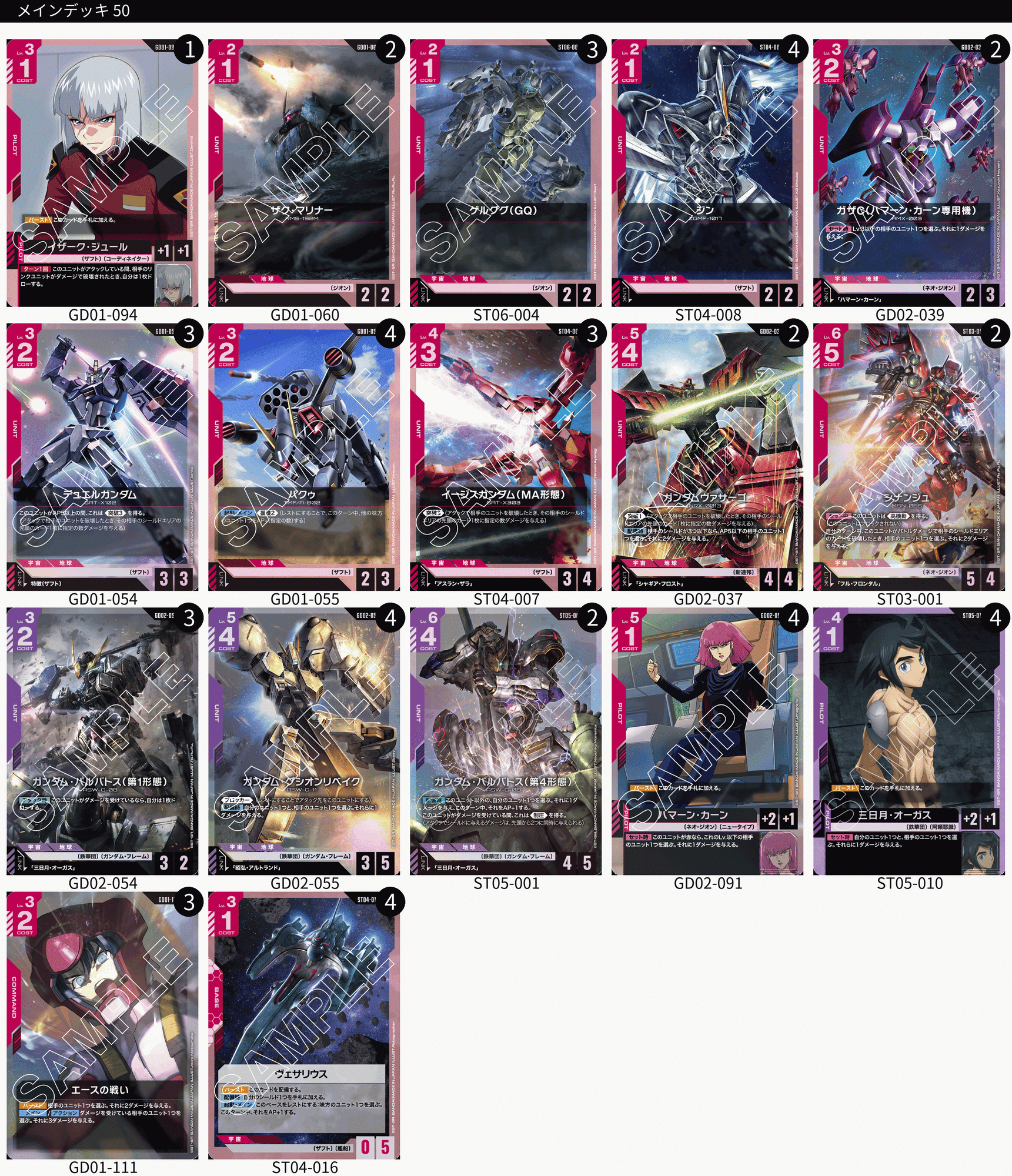 2025/11/22 ガンダムカードデッキメモ ショップバトル 赤紫ザフト|シン 2025/11/22 ガンダムカードデッキメモ ショップバトル 赤紫ザフト|シン