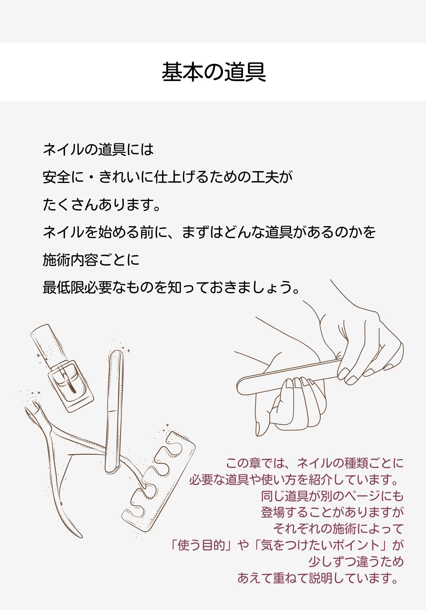 初心者さんのためのネイルを楽しむ本〜爪と道具の基礎知識編〜出版裏話