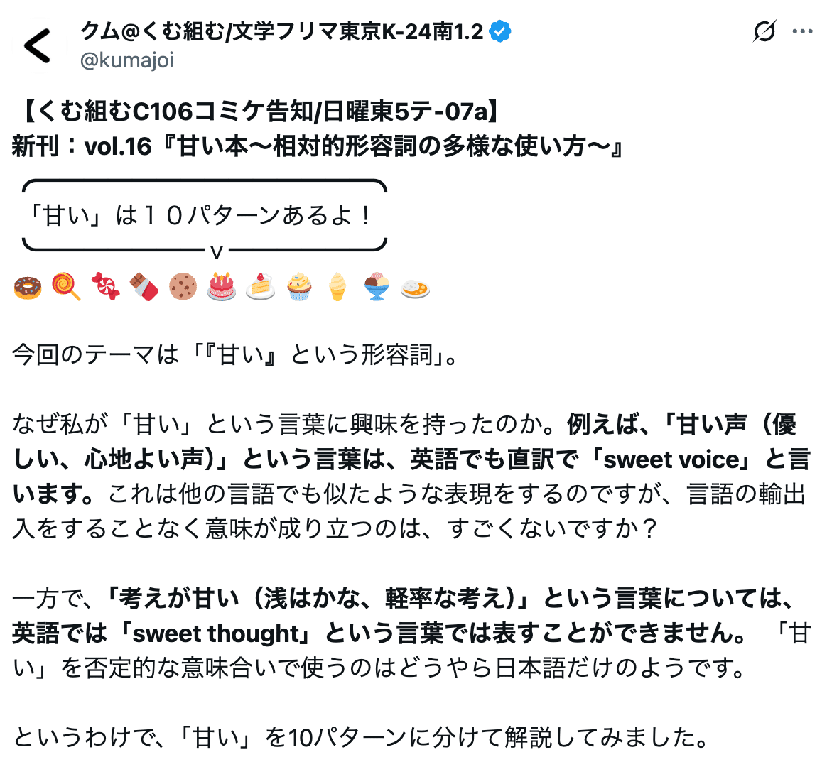 kymになります。他の方はコメントお控えください。 同人誌の告知方法とくむ組むの施策｜kumajoi
