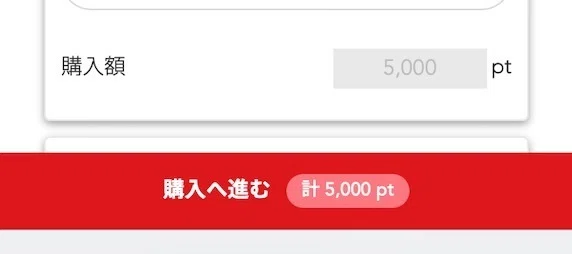 口数を入力すると「 購入額 」が自動で入力されます。