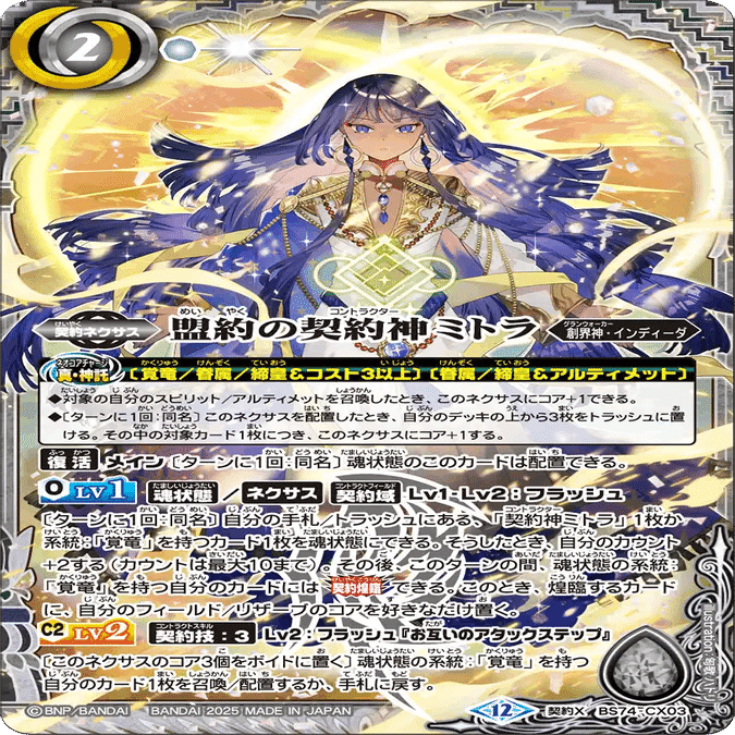 ミトラ雑記｜リセットさん⏰ @bs バトスピ