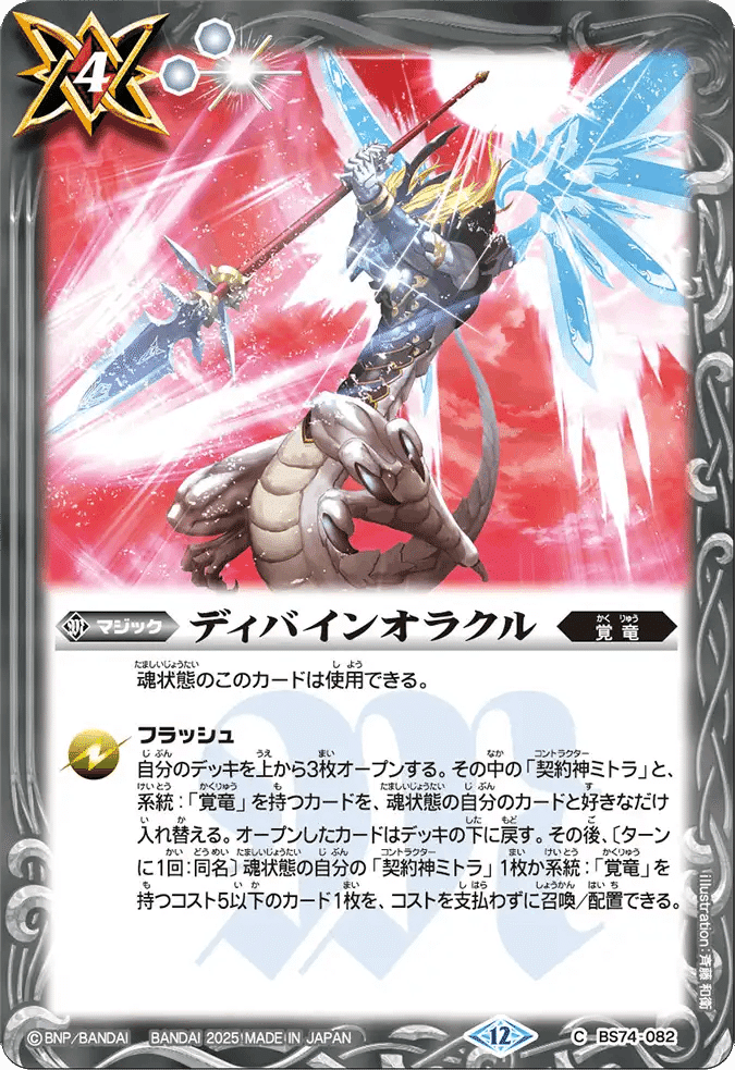 ミトラ雑記｜リセットさん⏰ @bs バトスピ