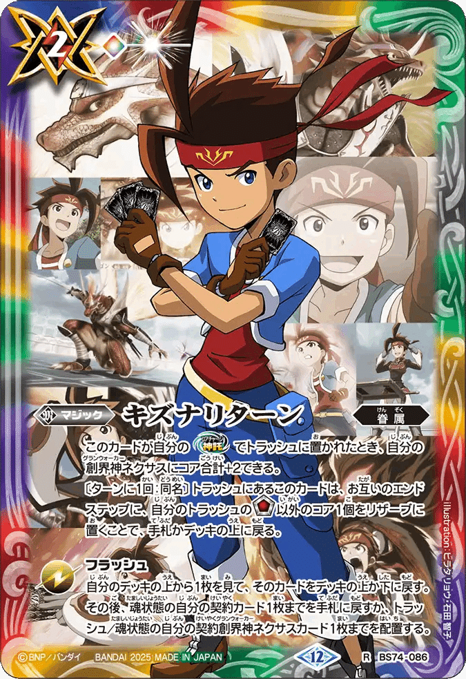 ミトラ雑記｜リセットさん⏰ @bs バトスピ