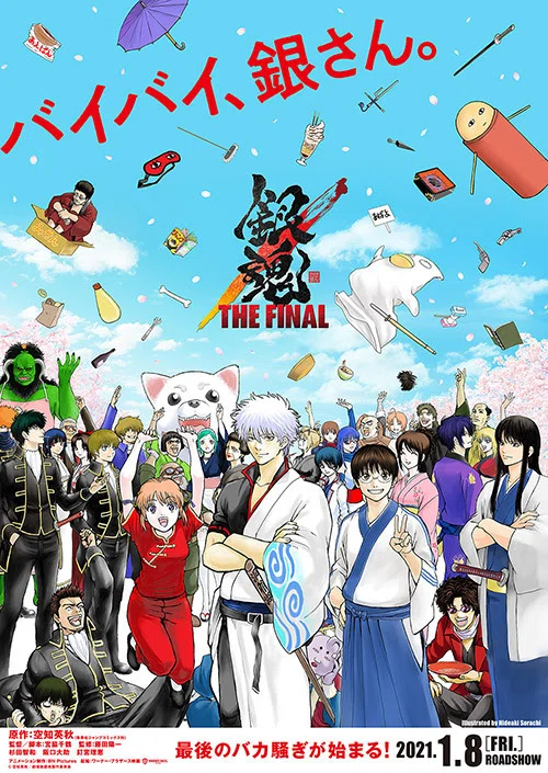 銀魂 THE FINAL 4DX を観たオタクの話 〜江戸っ子オタク、魂叫んで候