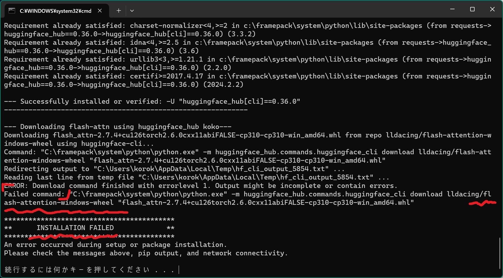 FramePack高速化インストールに失敗する？｜ふつおじ