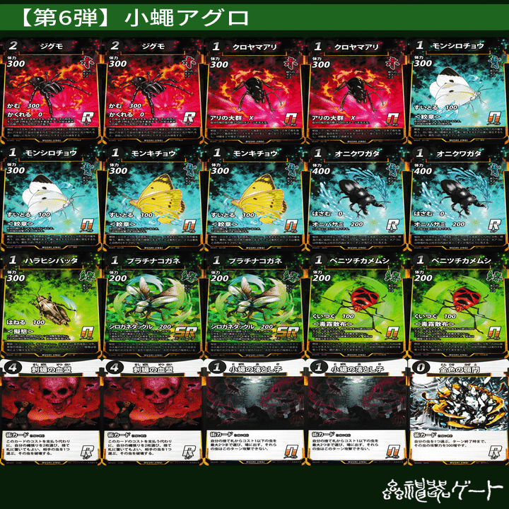 蟲神器　まとめ 蟲神器】第6弾仮想敵リスト ※2025年11月15日(土)時点｜ハンゾー