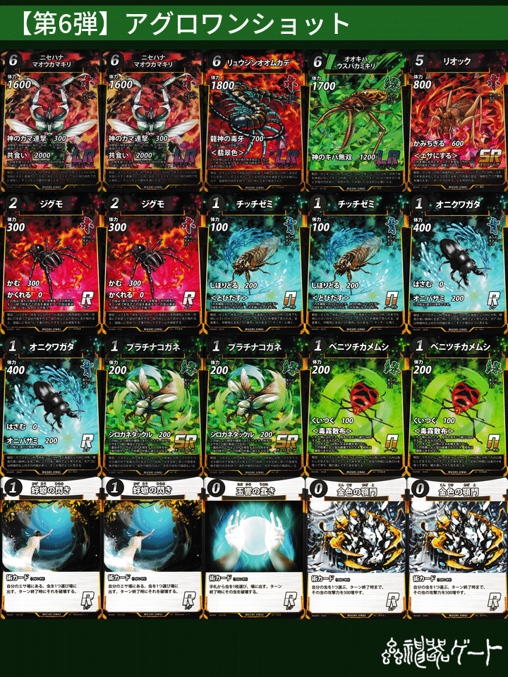 蟲神器】第6弾仮想敵リスト ※2025年11月15日(土)時点｜ハンゾー