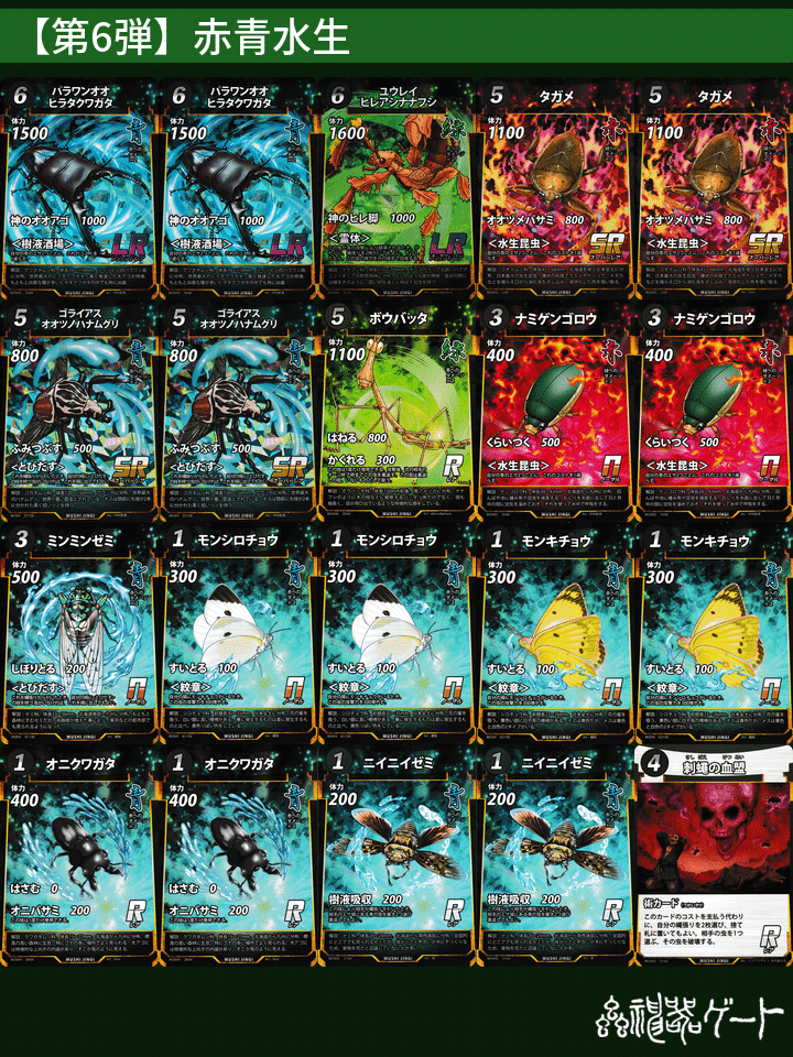 蟲神器】第6弾仮想敵リスト ※2025年11月15日(土)時点｜ハンゾー