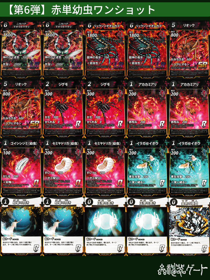 蟲神器】第6弾仮想敵リスト ※2025年11月15日(土)時点｜ハンゾー