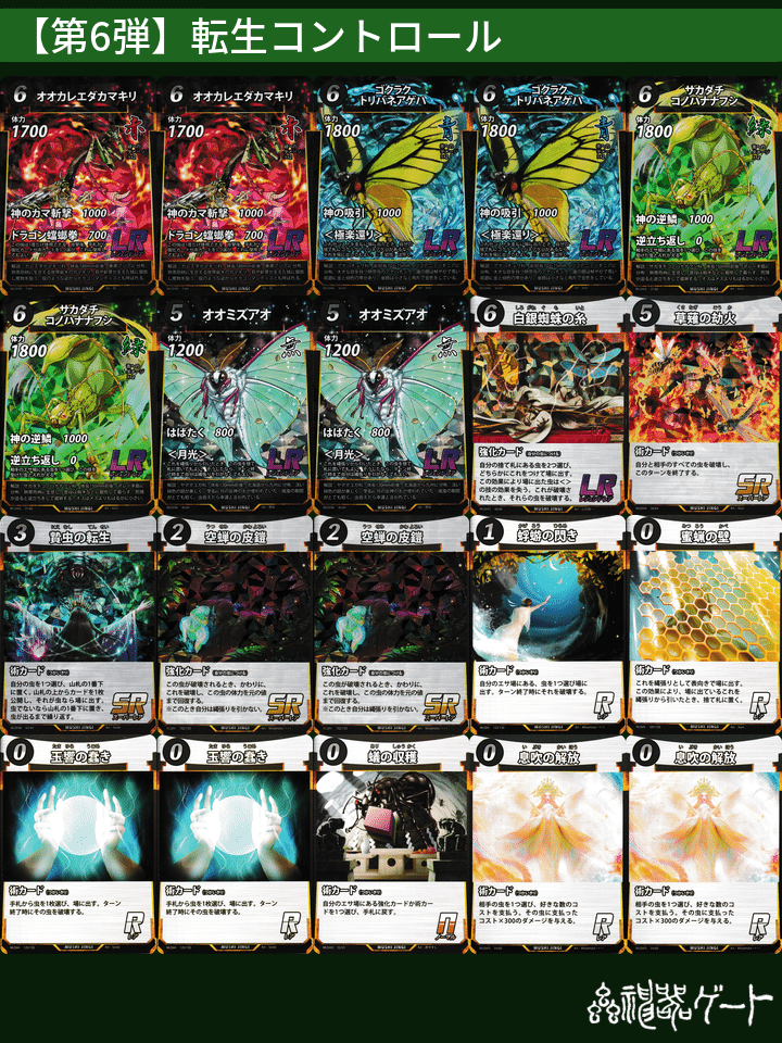 蟲神器 ゴクラクコントロール デッキ おまけつき 蟲神器】第6弾仮想敵リスト ※2025年11月15日(土)時点｜ハンゾー