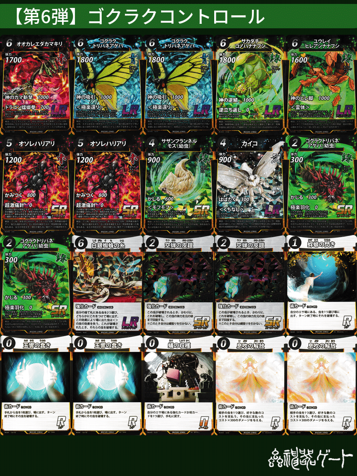 蟲神器】第6弾仮想敵リスト ※2025年11月15日(土)時点｜ハンゾー