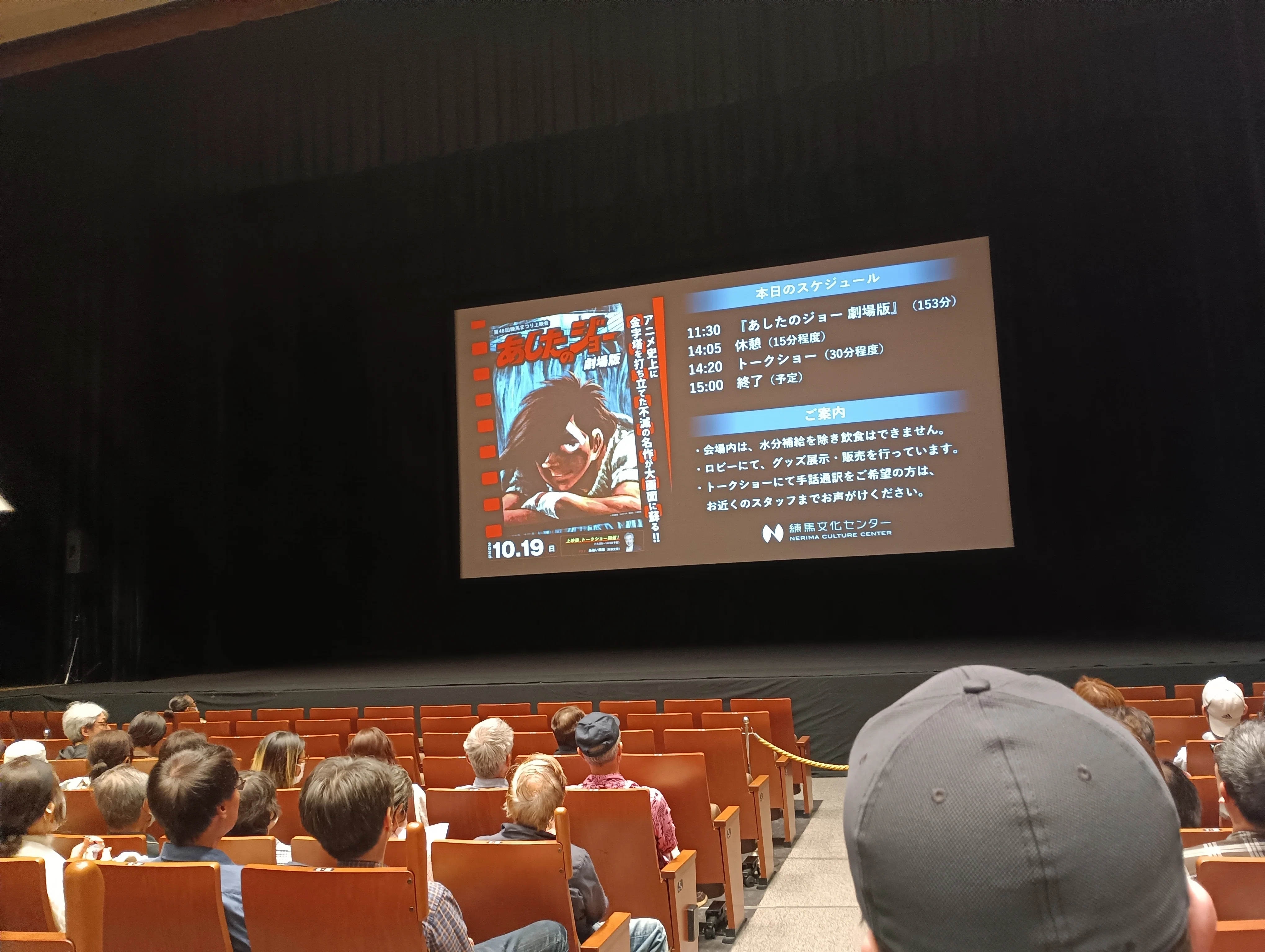 第48回練馬まつり上映会「あしたのジョー」劇場版を観に行ってきた話