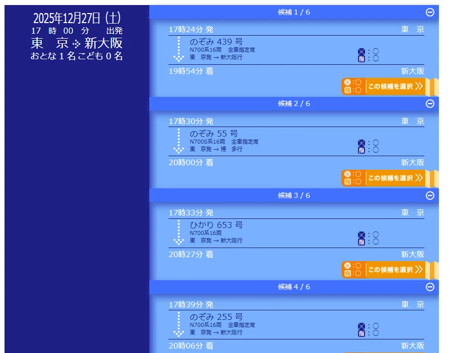 No.13】年末年始1か月前、東京駅始発の東海道新幹線 予約確約5選
