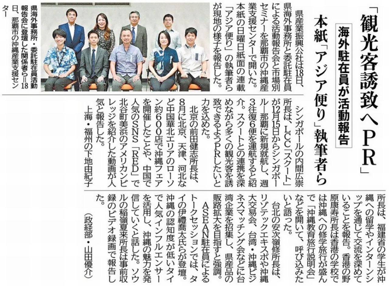 「観光客誘致へＰＲ」海外駐在員が活動報告