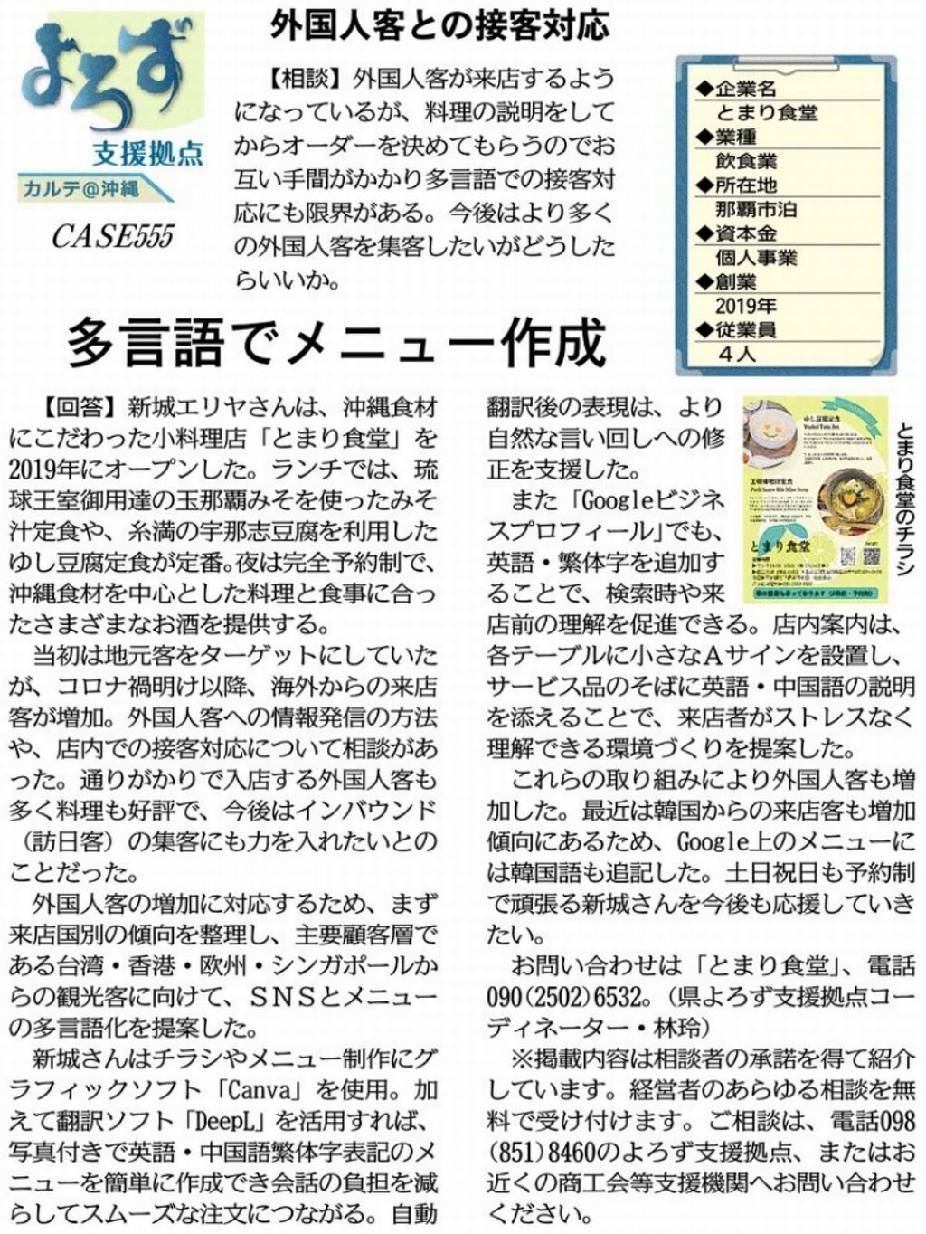 支援事例「外国人客との接客対応」