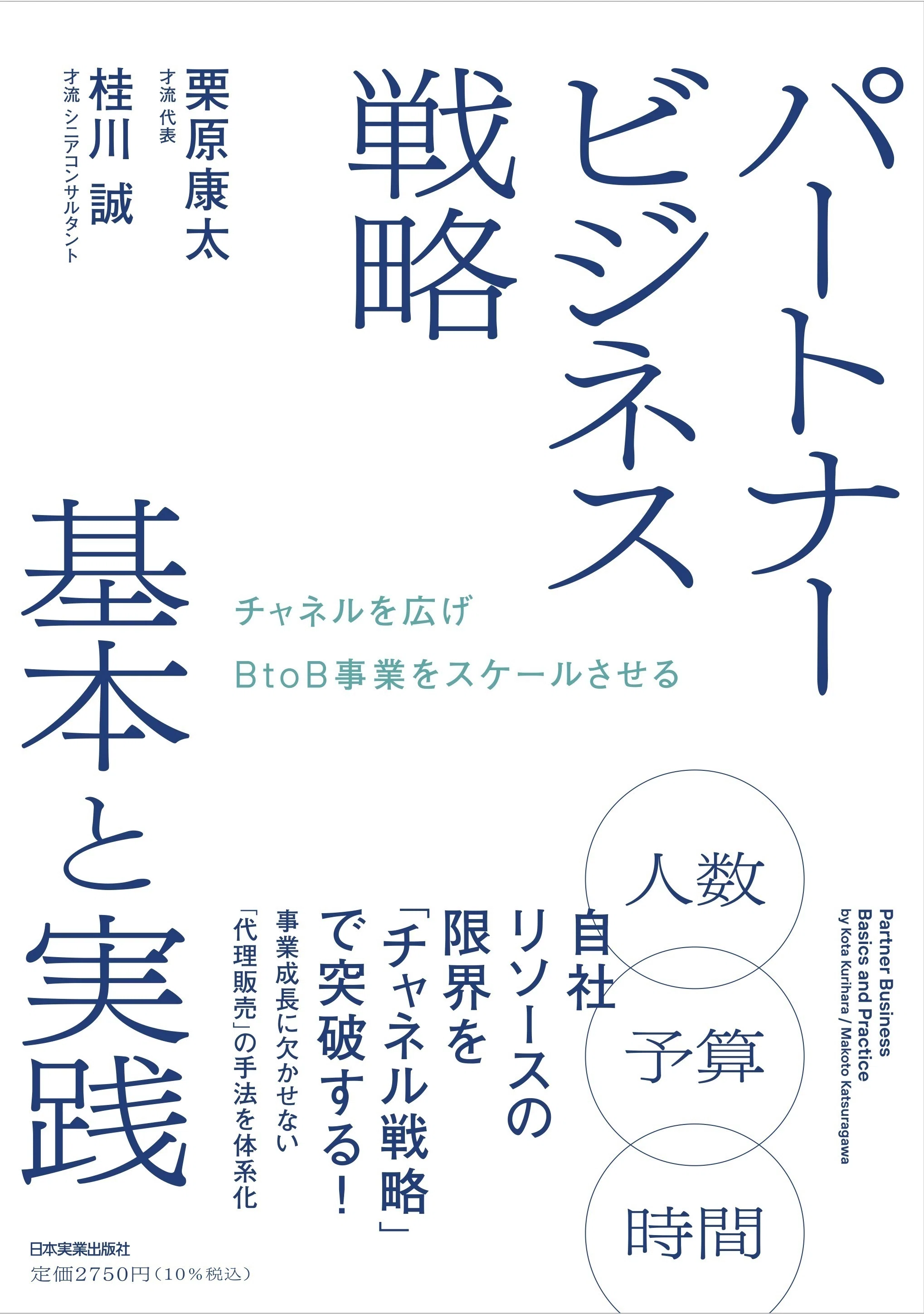300ページを超える「パートナービジネスの教科書」を私が書いた理由