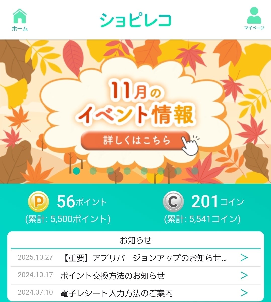 キューモニター2024.11～2025.10.31交換金額まとめ🎫｜P_anna