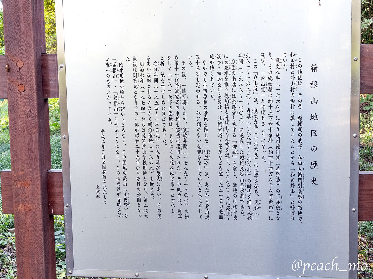 ゆるり超低山リハビリさんぽ #01｜新宿区の箱根山44.6mに登って登頂