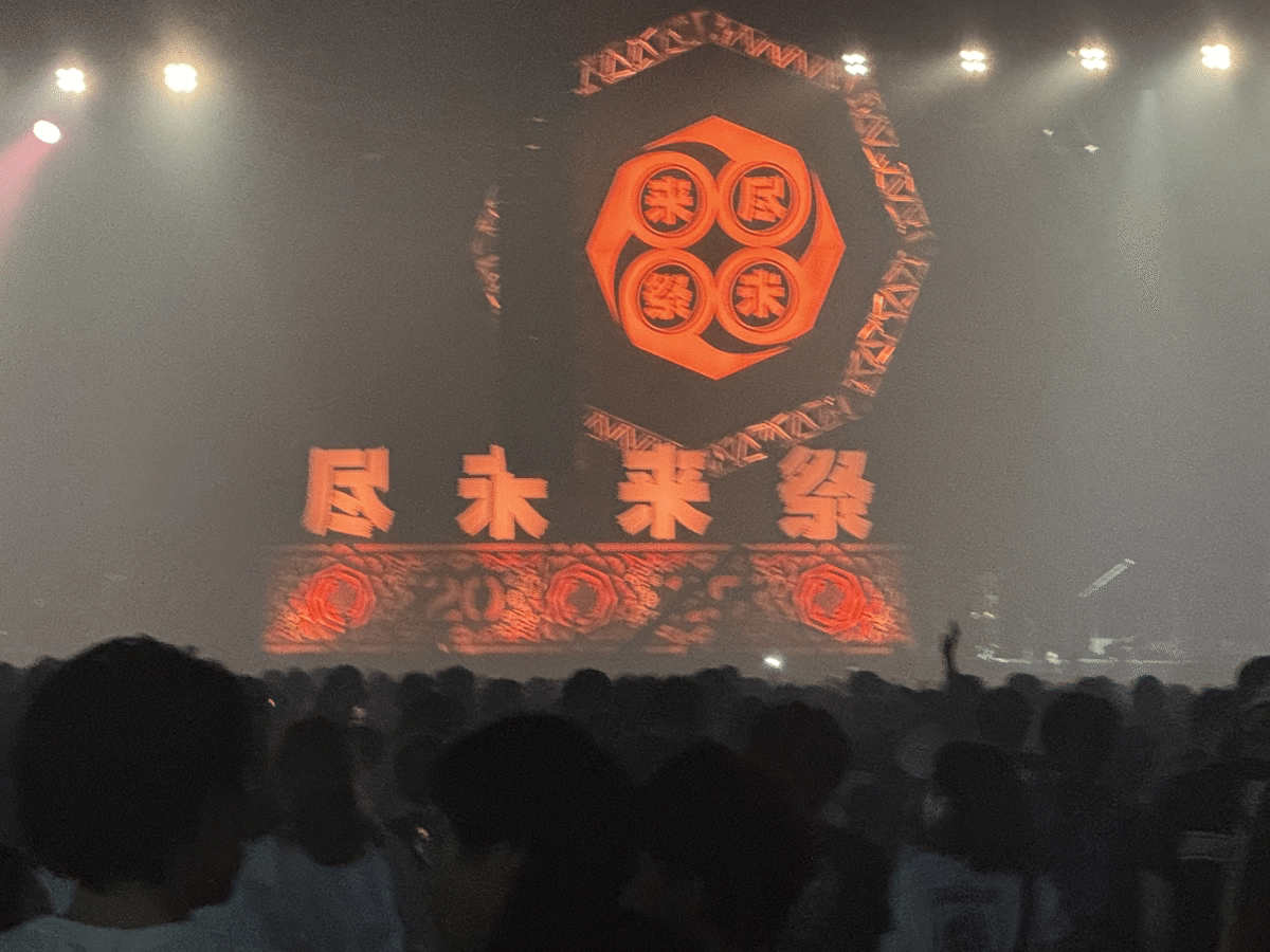 1371 ライブ論84｜尽未来祭2025 DAY1 2025.11.22 幕張メッセ（BRAHMAN